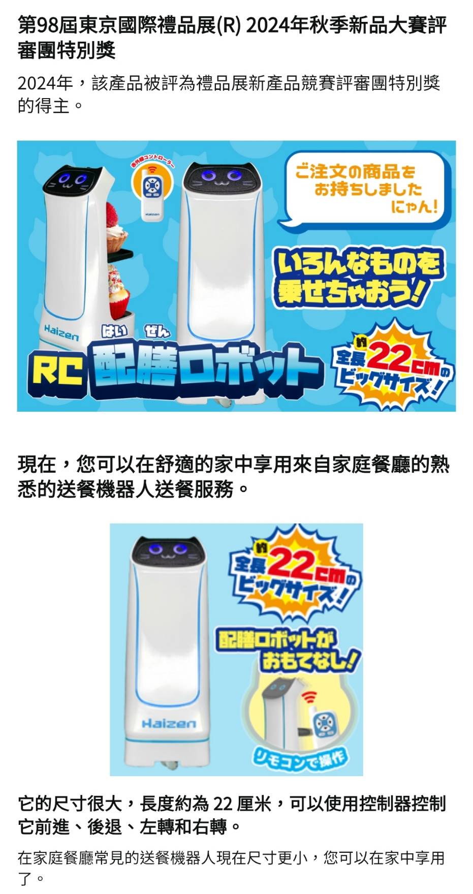 1671877_0 (預購)【日本代購】大人氣🇯🇵貓貓送餐機器人