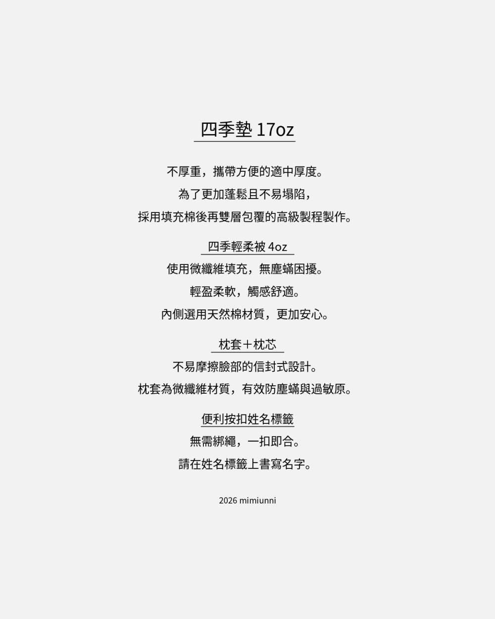 1674312_0 (現貨)【兒童睡袋】正韓🇰🇷mimi家 2026新款 100%純棉兒童睡袋4件組