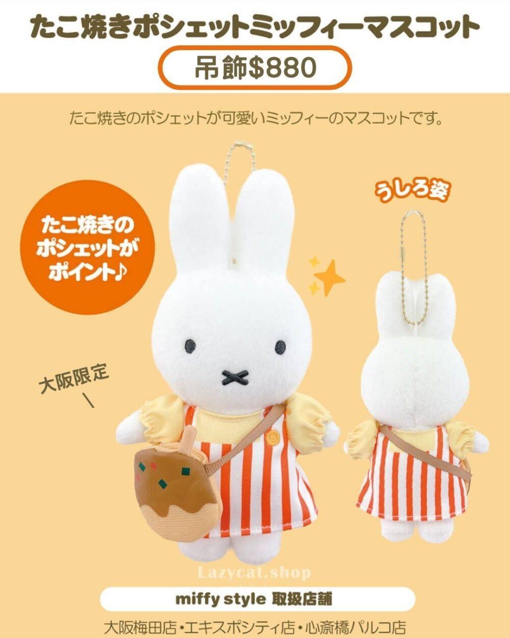 (現貨)日本限定🇯🇵過年必備 達摩祈福招財 Miffy吊飾/娃娃/禮盒