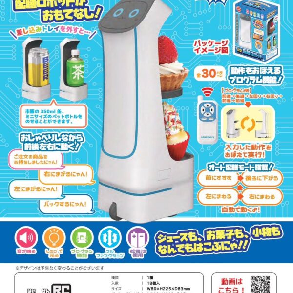 1861494 (預購)【日本代購】大人氣🇯🇵貓貓送餐機器人