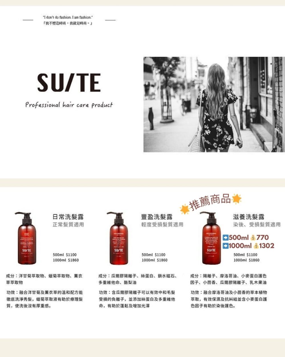 【獨家開團】沙龍專賣髮品 法式SUITE香氛 洗/護髮系列