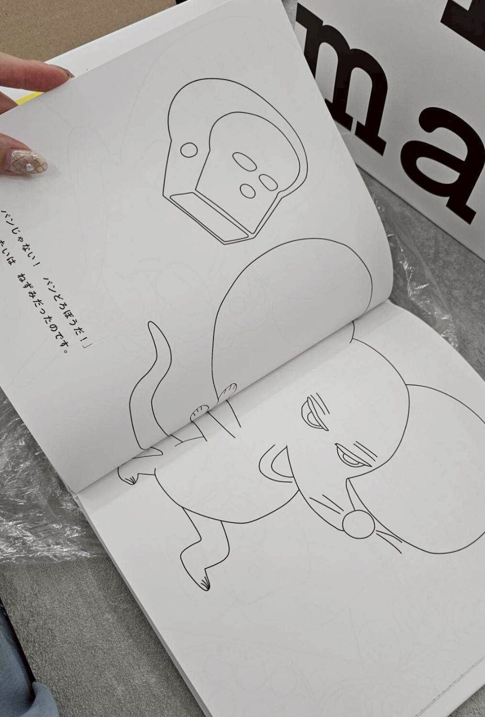 2505240647411062 (現貨)日本人氣🇯🇵麵包小偷繪本 日文繪本