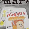 2505240647411063 (現貨)日本人氣🇯🇵麵包小偷繪本 日文繪本