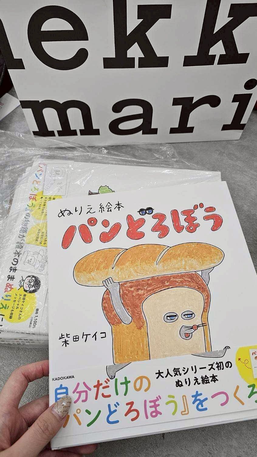 2505240647411063 (現貨)日本人氣🇯🇵麵包小偷繪本 日文繪本