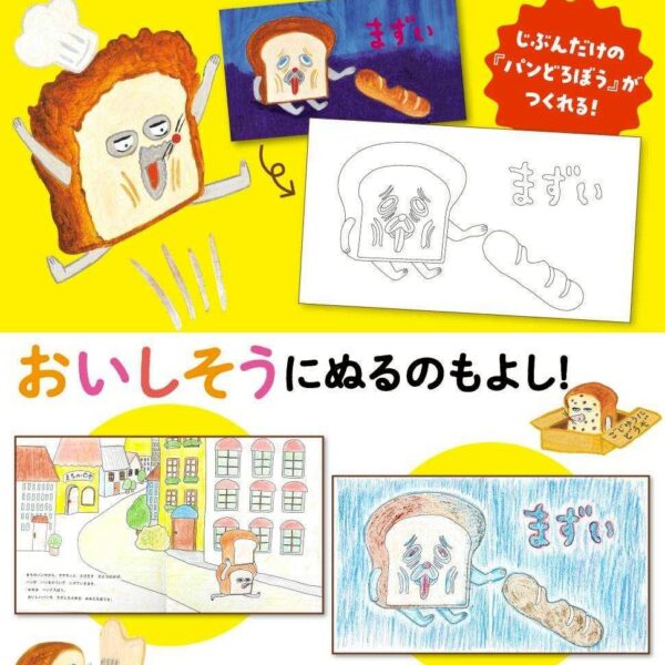 2505240647412297 (現貨)日本人氣🇯🇵麵包小偷繪本 日文繪本