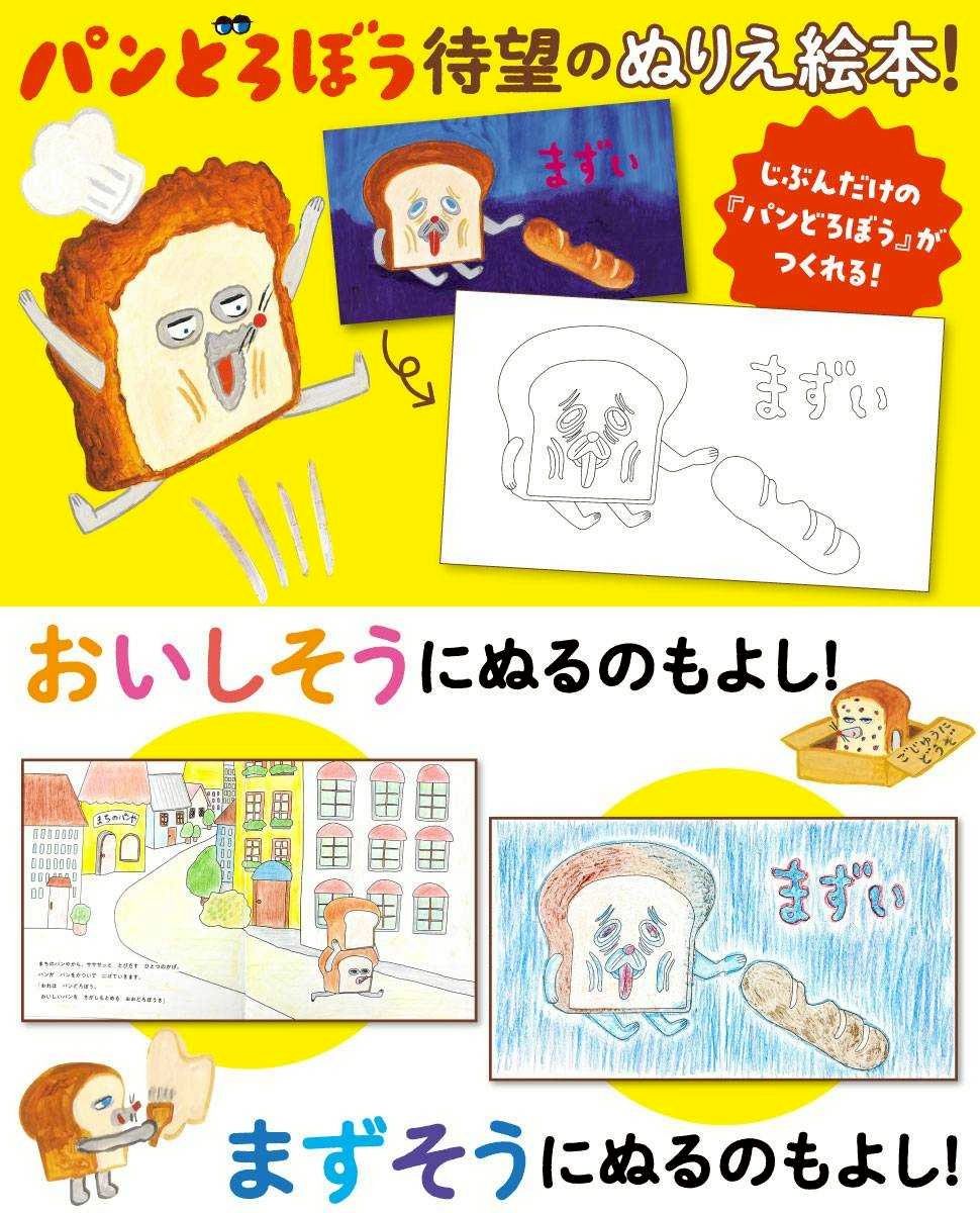 2505240647412297 (現貨)日本人氣🇯🇵麵包小偷繪本 日文繪本