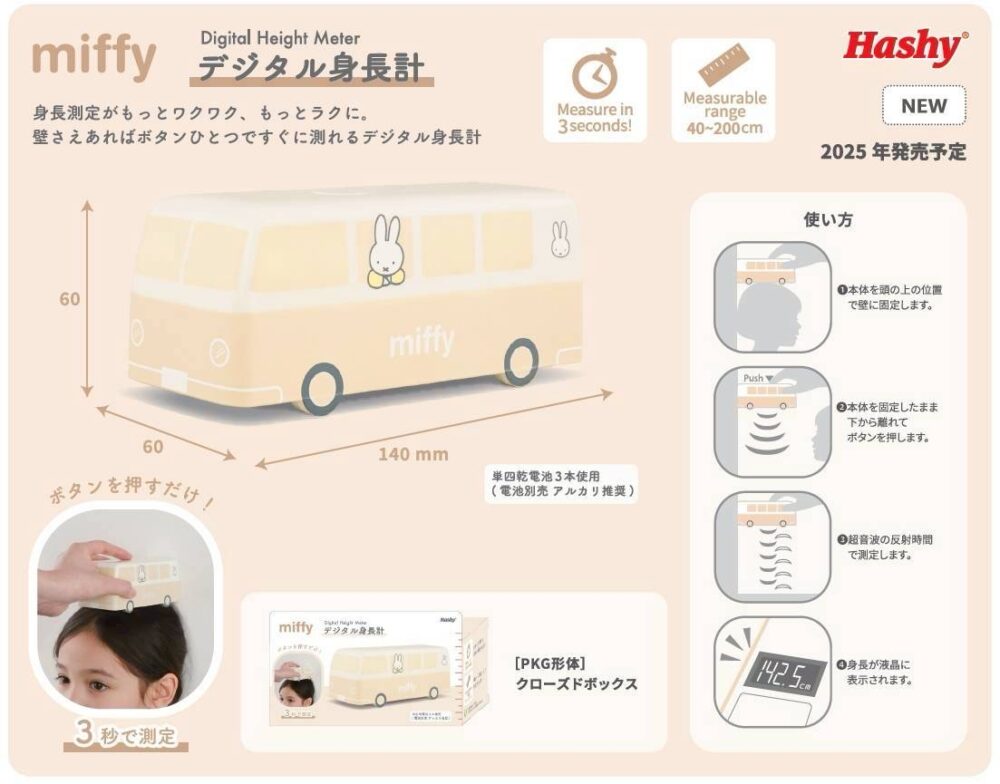 (預購1/18收單)日本爆紅🇯🇵 miffy聯名身高測量器🐰