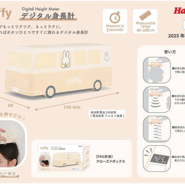 (預購1/18收單)日本爆紅🇯🇵 miffy聯名身高測量器🐰