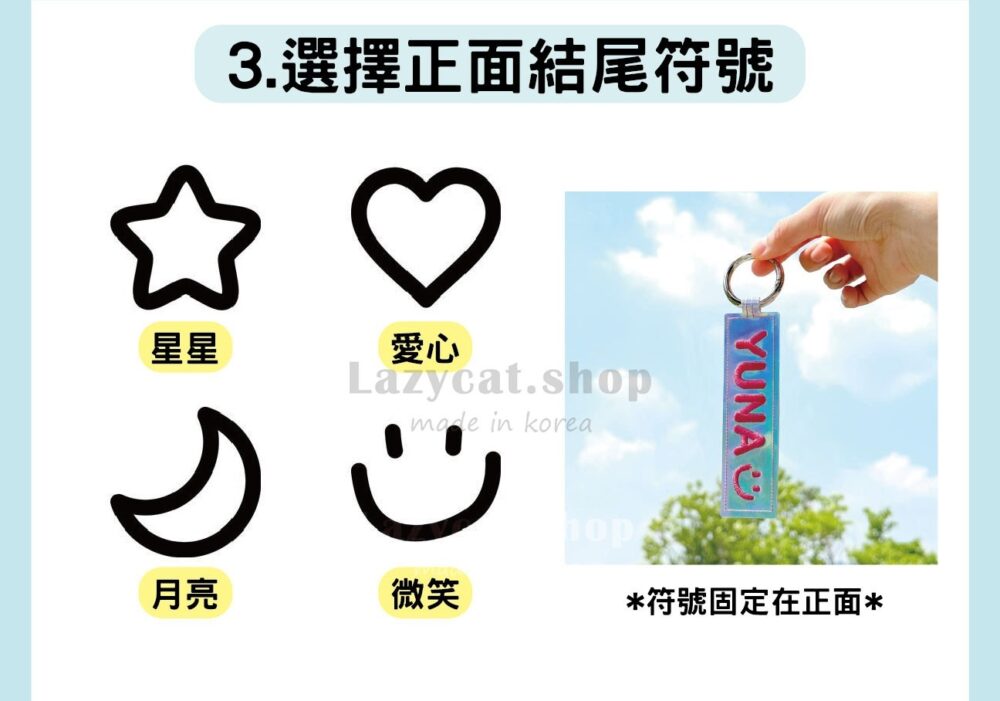 (長期販售)【韓國客製化】防水雷射刺繡吊飾🌌