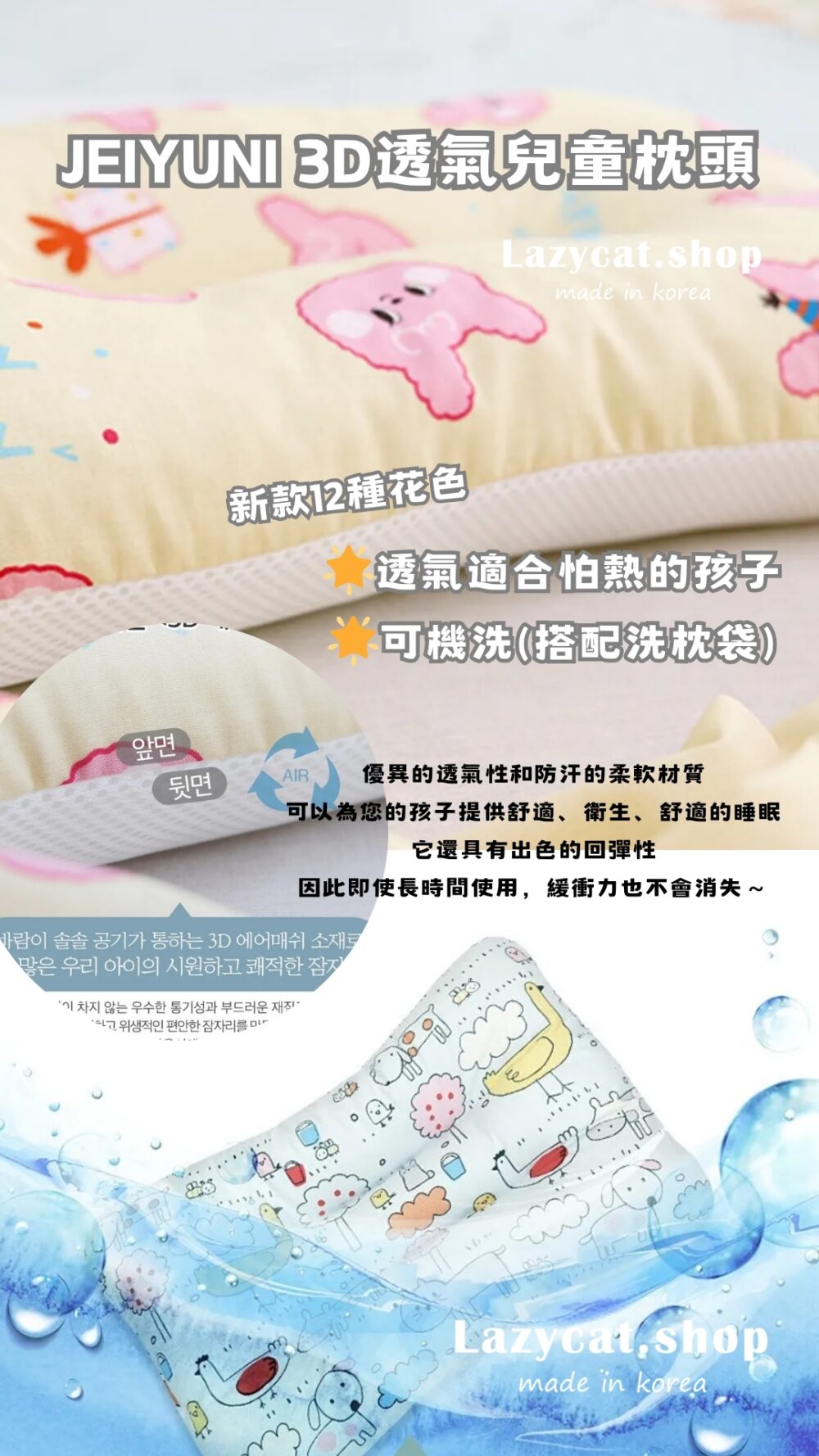 LINE_NOTE_260131_1-1000x1778 (現貨)正韓🇰🇷韓國品牌JEIYUNI 3D透氣兒童枕頭 純棉枕頭