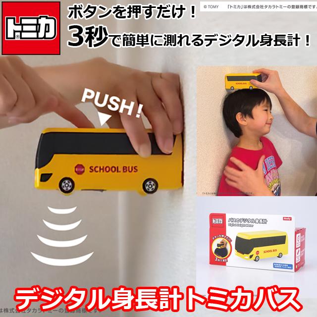tomica (1) (預購)【日本代購】日本爆紅🇯🇵Tomica聯名身高巴士 快速身高測量器🚍
