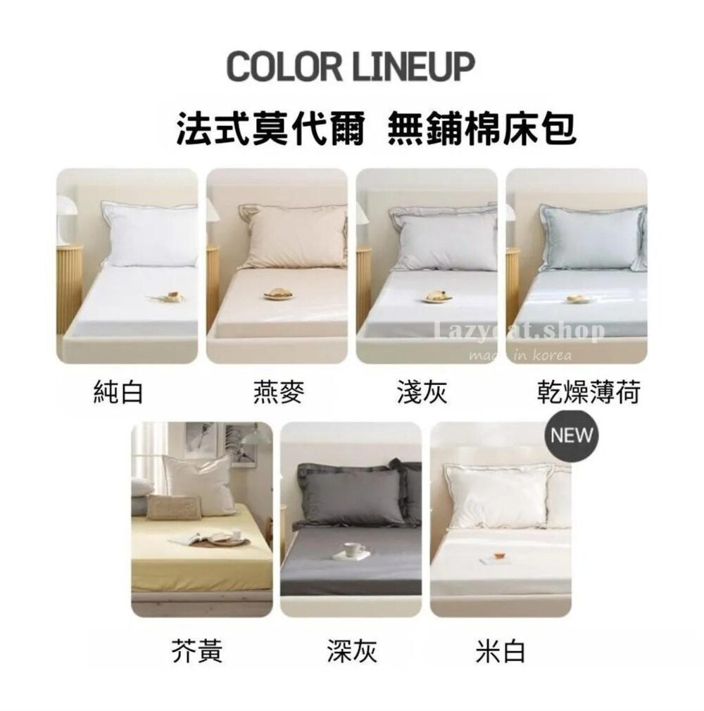 法式素色莫代爾床包 (3) 【韓國床包】正韓🇰🇷法式素色☁️莫代爾床包7色(無鋪棉)