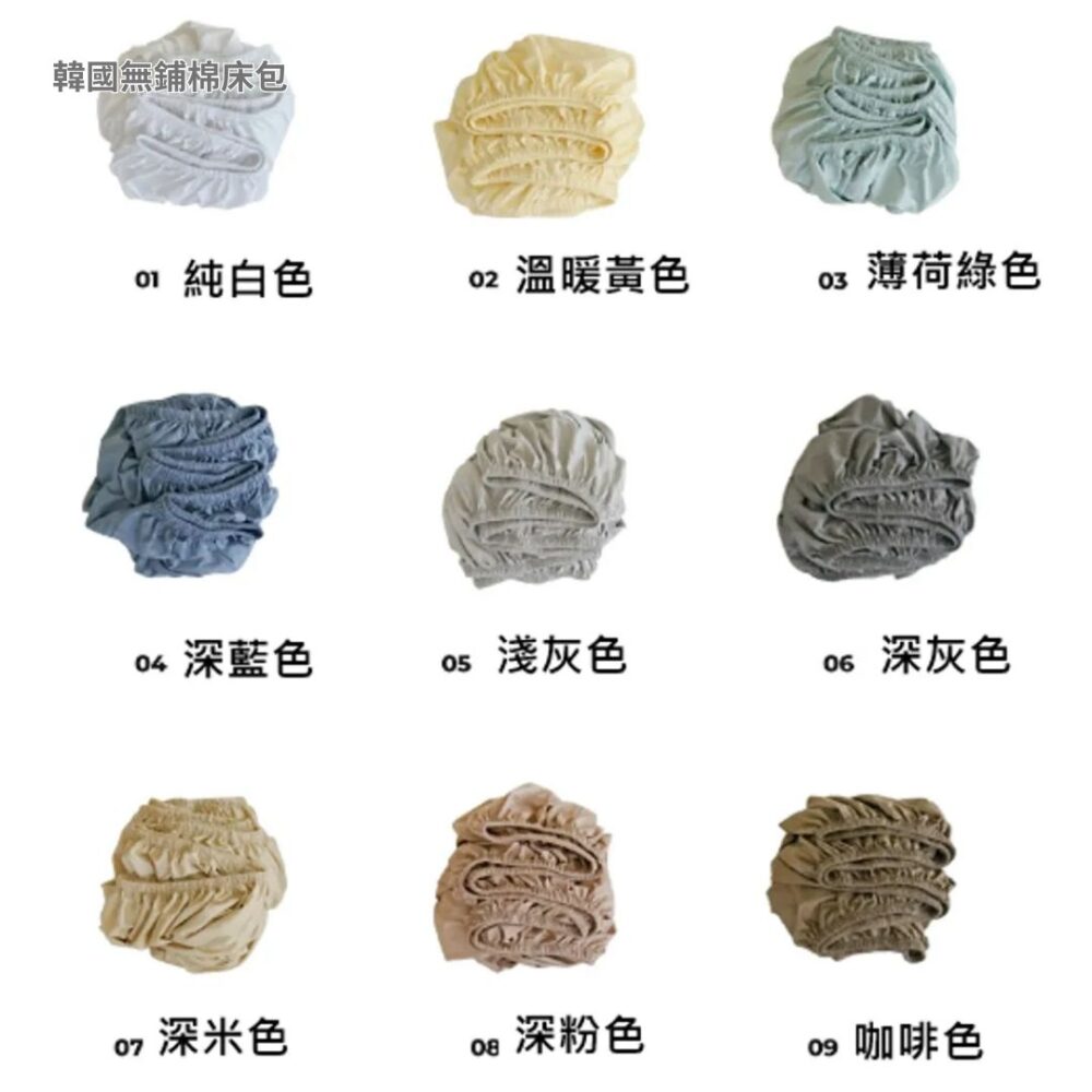 溫柔簡約40支純棉床包 (15) 【韓國床包】正韓🇰🇷溫柔簡約 40支高密度純棉床包(無鋪棉款)9色