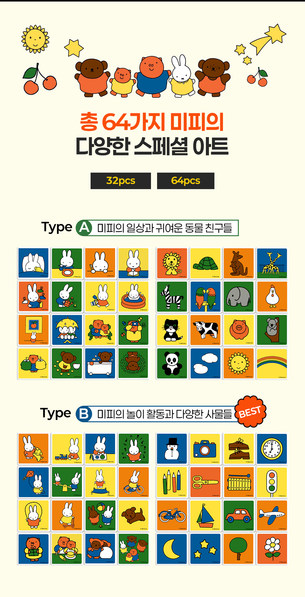 1fcdcd8ca19da3028424db1740c7a924 (預購)【韓國代購】miffy兒童益智磁力積木組