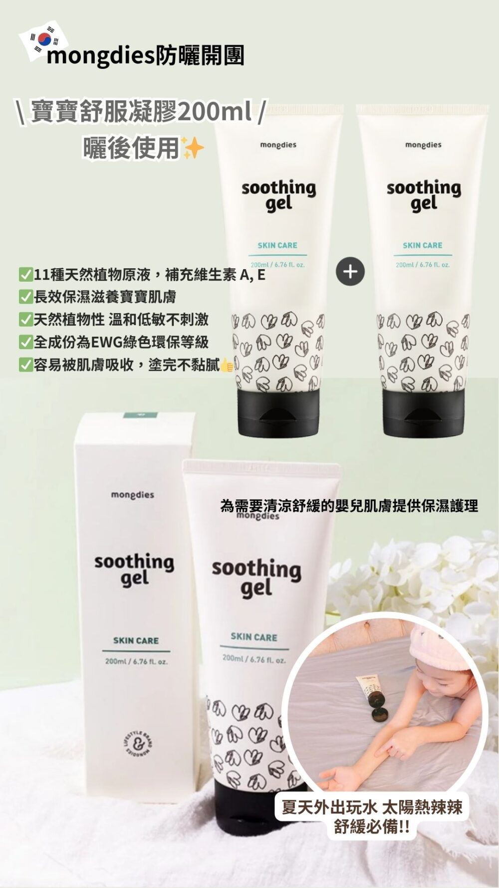 防曬用品 (3) (預購)【韓國防曬】韓國mongdies兒童防曬套組 激省開團☀️