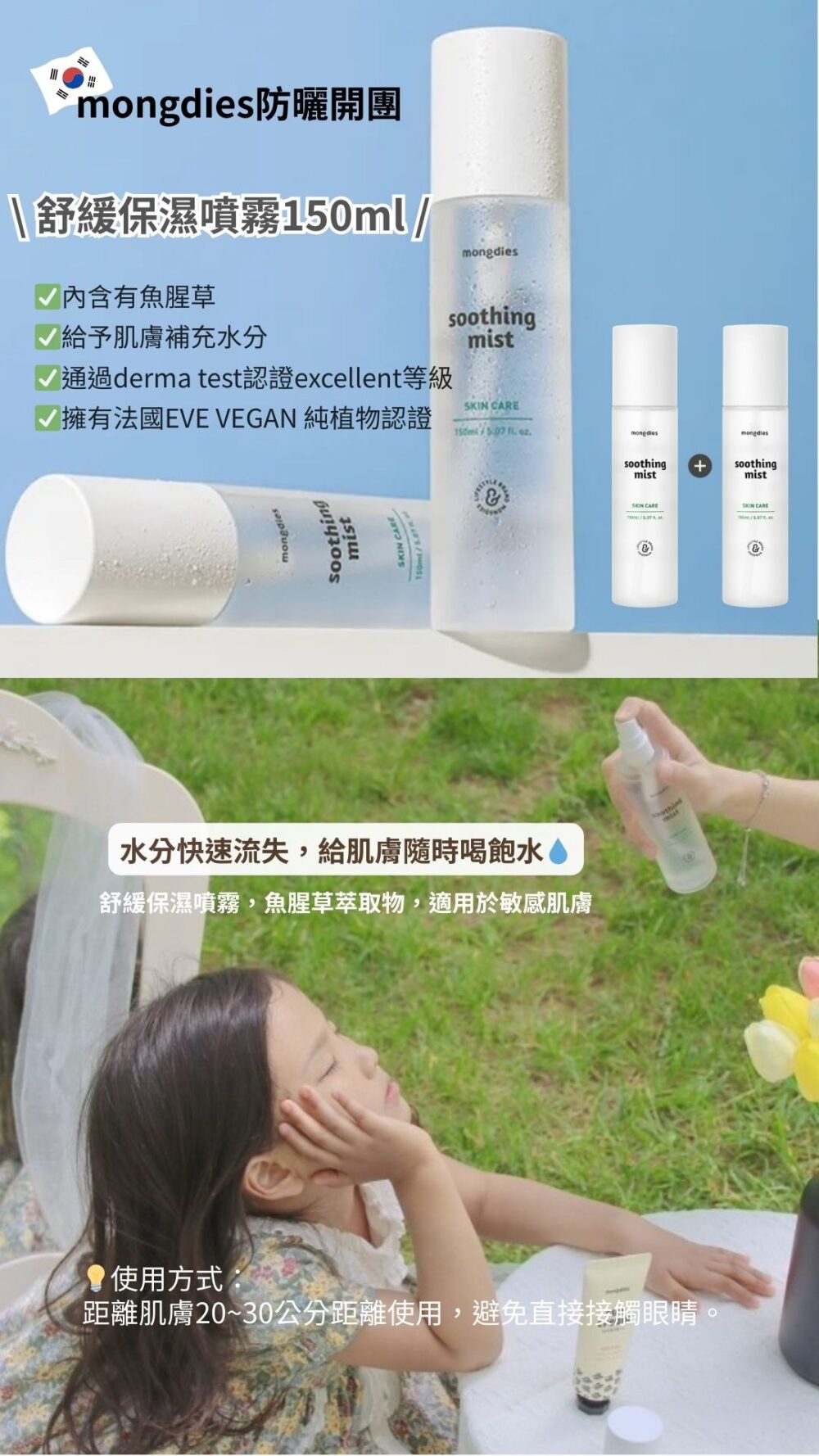 防曬用品 (4) (預購)【韓國防曬】韓國mongdies兒童防曬套組 激省開團☀️