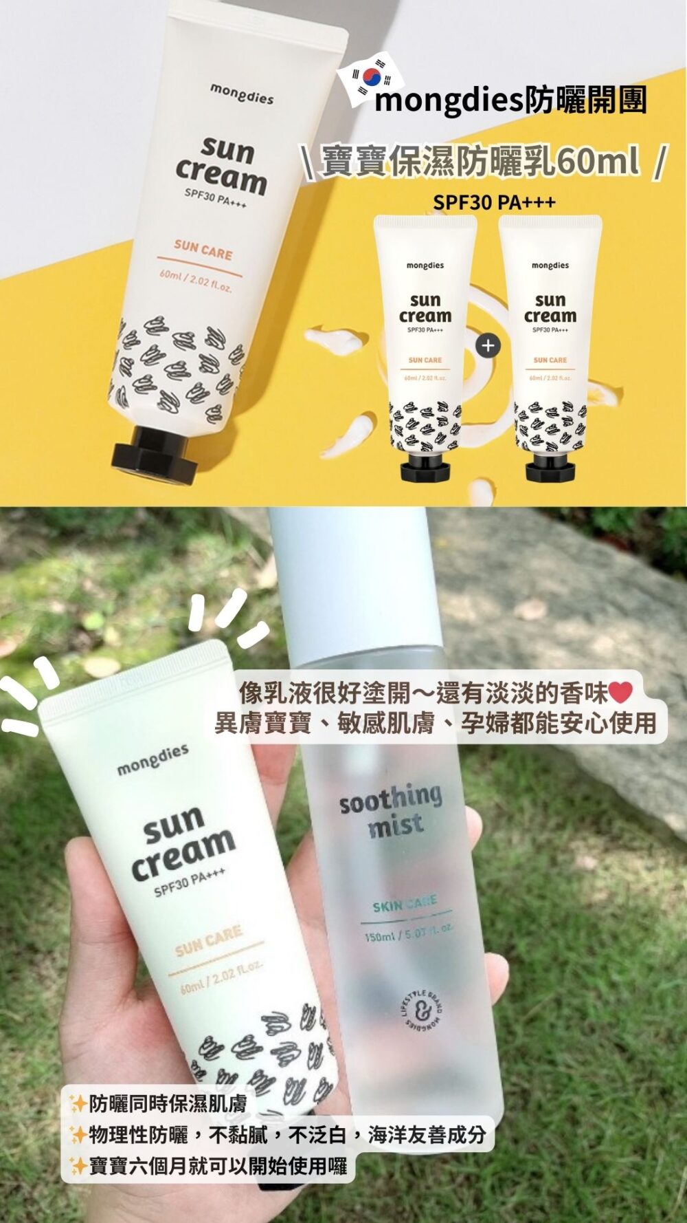 防曬用品 (5) (預購)【韓國防曬】韓國mongdies兒童防曬套組 激省開團☀️