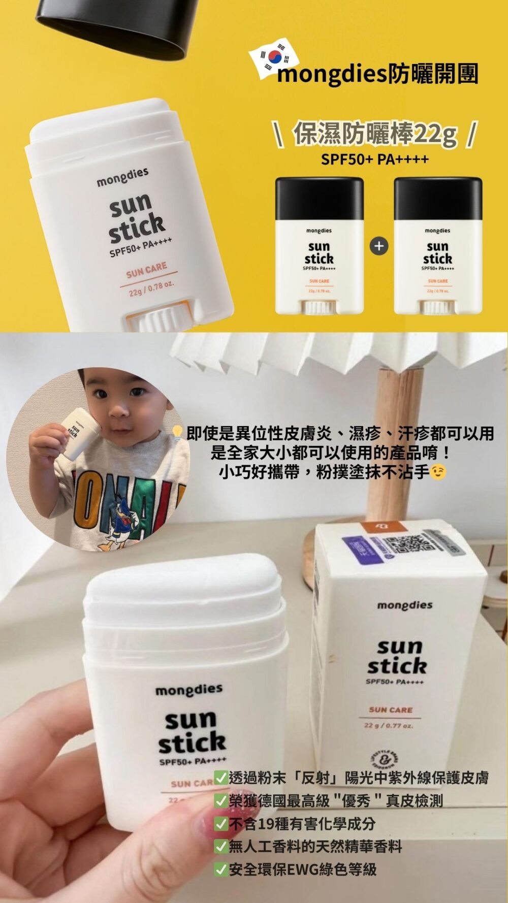 防曬用品 (6) (預購)【韓國防曬】韓國mongdies兒童防曬套組 激省開團☀️