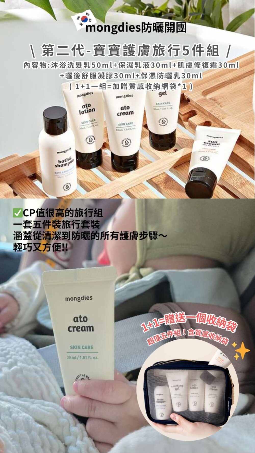 防曬用品 (8) (預購)【韓國防曬】韓國mongdies兒童防曬套組 激省開團☀️