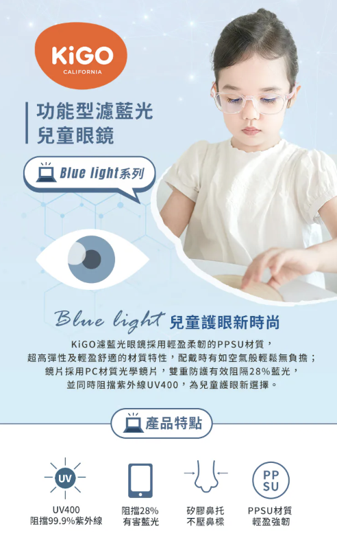DM_20260405211847_007 【獨家開團】美國選品🇺🇸KiGO功能型濾藍光兒童眼鏡(3Y+)