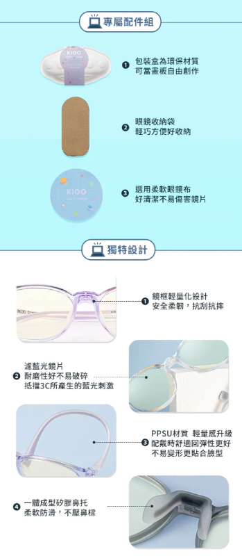 DM_20260405211847_008 【獨家開團】美國選品🇺🇸KiGO功能型濾藍光兒童眼鏡(3Y+)