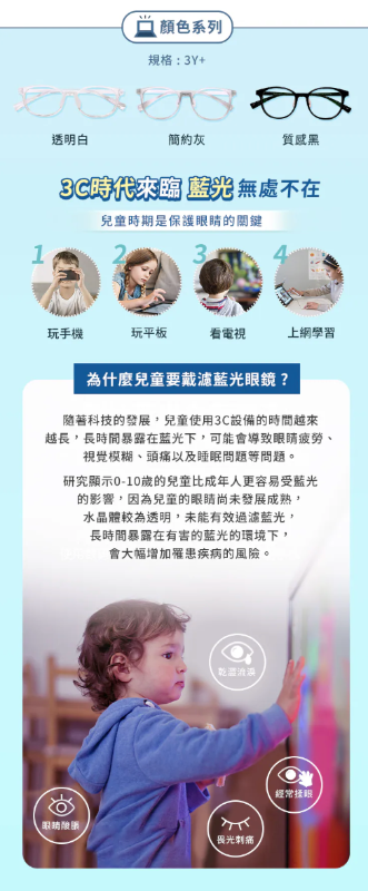 DM_20260405211847_009 【獨家開團】美國選品🇺🇸KiGO功能型濾藍光兒童眼鏡(3Y+)
