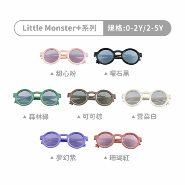 【獨家開團】美國選品🇺🇸KiGO Little Monster+抗UV高彈力偏光兒童太陽眼鏡(0-2Y/2-5Y)