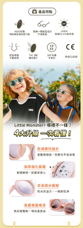 DM_20260405212821_010 【獨家開團】美國選品🇺🇸KiGO Little Monster+抗UV高彈力偏光兒童太陽眼鏡(0-2Y/2-5Y)