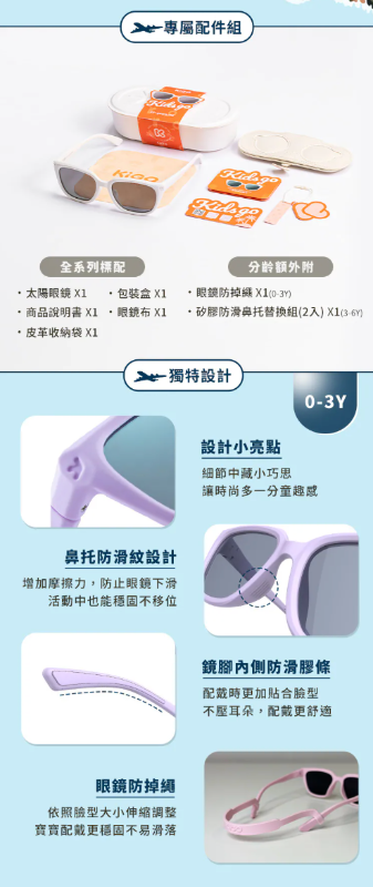 DM_20260405214018_006 【獨家開團】美國選品🇺🇸KiGO City 抗UV高彈力(0-3Y)/超輕量(3-6Y) 偏光兒童太陽眼鏡