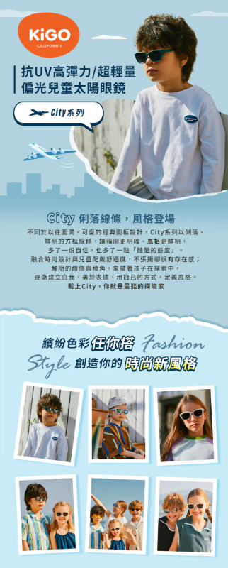 DM_20260405214018_008 【獨家開團】美國選品🇺🇸KiGO City 抗UV高彈力(0-3Y)/超輕量(3-6Y) 偏光兒童太陽眼鏡