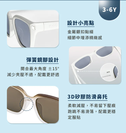 DM_20260405214018_010 【獨家開團】美國選品🇺🇸KiGO City 抗UV高彈力(0-3Y)/超輕量(3-6Y) 偏光兒童太陽眼鏡