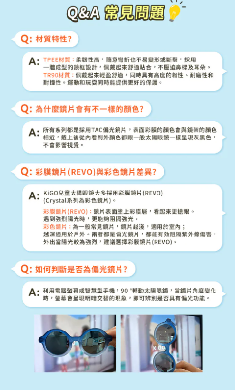 DM_20260405214018_013 【獨家開團】美國選品🇺🇸KiGO City 抗UV高彈力(0-3Y)/超輕量(3-6Y) 偏光兒童太陽眼鏡