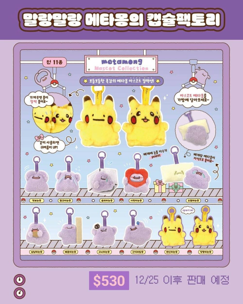 LINE_NOTE_260408_1 (現貨) 【韓國限定】百變怪限定周邊💜🎶