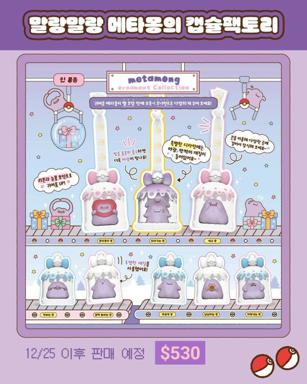 LINE_NOTE_260408_2 (現貨) 【韓國限定】百變怪限定周邊💜🎶