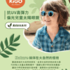 i_g52822_u_33176060_17301289 【獨家開團】美國選品🇺🇸KiGO Nature 抗UV高彈力偏光兒童太陽眼鏡(0-3Y/3-6Y)