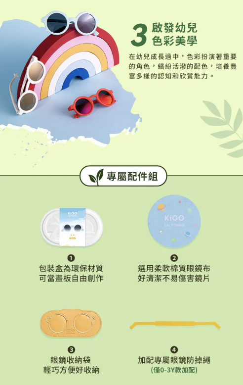 i_g52822_u_33176060_39460826 【獨家開團】美國選品🇺🇸KiGO Nature 抗UV高彈力偏光兒童太陽眼鏡(0-3Y/3-6Y)