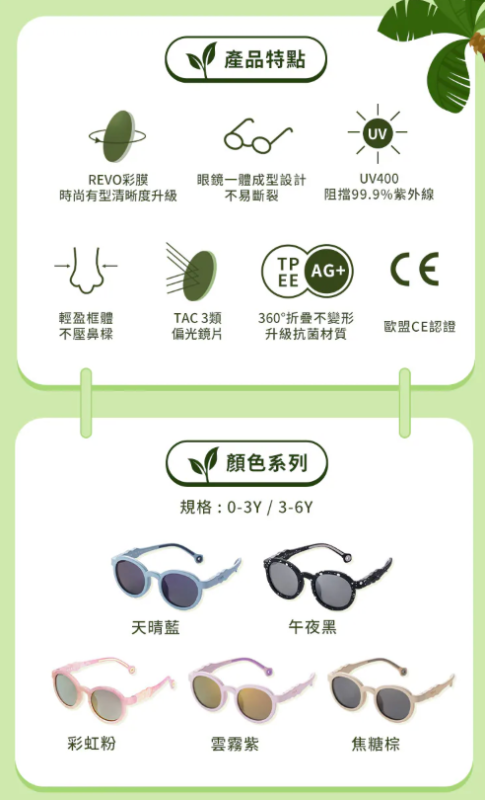 i_g52822_u_33176060_90840230 【獨家開團】美國選品🇺🇸KiGO Nature 抗UV高彈力偏光兒童太陽眼鏡(0-3Y/3-6Y)