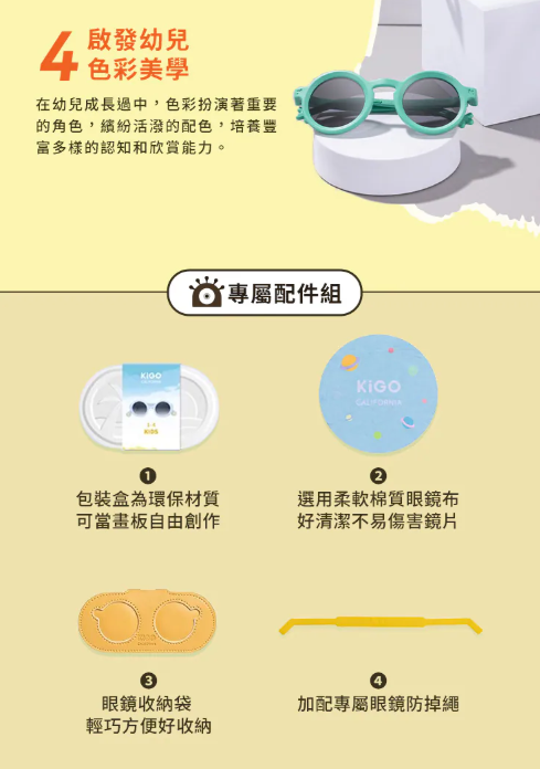 螢幕擷取畫面 2026-04-05 213529 【獨家開團】美國選品🇺🇸KiGO Little Monster+抗UV高彈力偏光兒童太陽眼鏡(0-2Y/2-5Y)