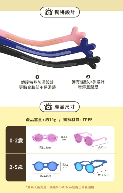 螢幕擷取畫面 2026-04-05 213541 【獨家開團】美國選品🇺🇸KiGO Little Monster+抗UV高彈力偏光兒童太陽眼鏡(0-2Y/2-5Y)