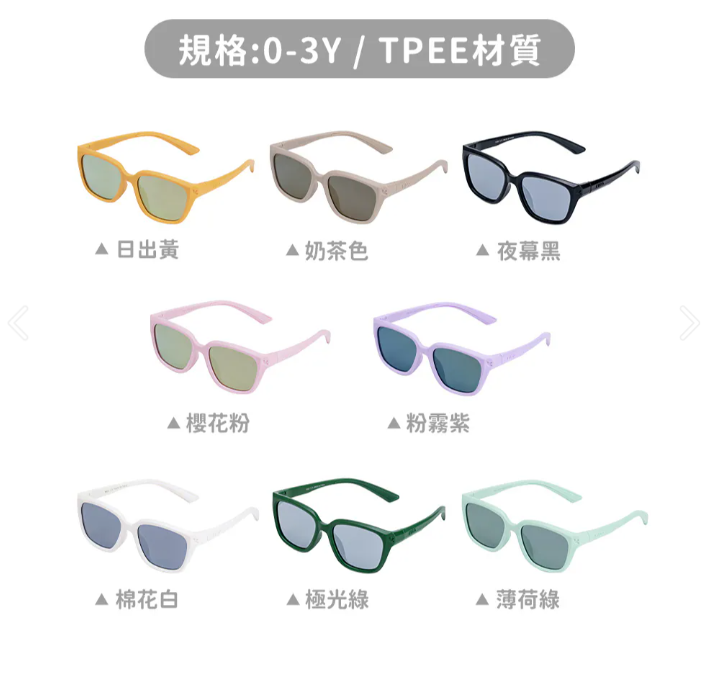 螢幕擷取畫面 2026-04-05 214518 【獨家開團】美國選品🇺🇸KiGO City 抗UV高彈力(0-3Y)/超輕量(3-6Y) 偏光兒童太陽眼鏡