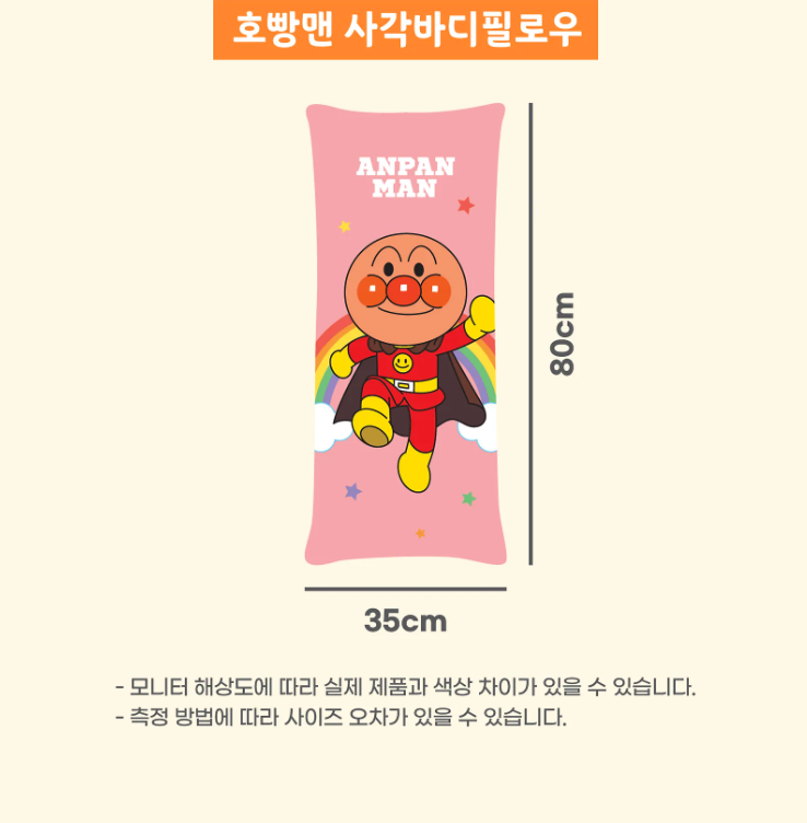 螢幕擷取畫面 2026-04-07 223615 (預購限宅配)【韓國限定】麵包超人聯名寢具-長型抱枕