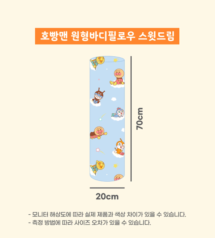 螢幕擷取畫面 2026-04-07 230011 (預購限宅配)【韓國限定】麵包超人聯名寢具-可拆洗圓柱抱枕