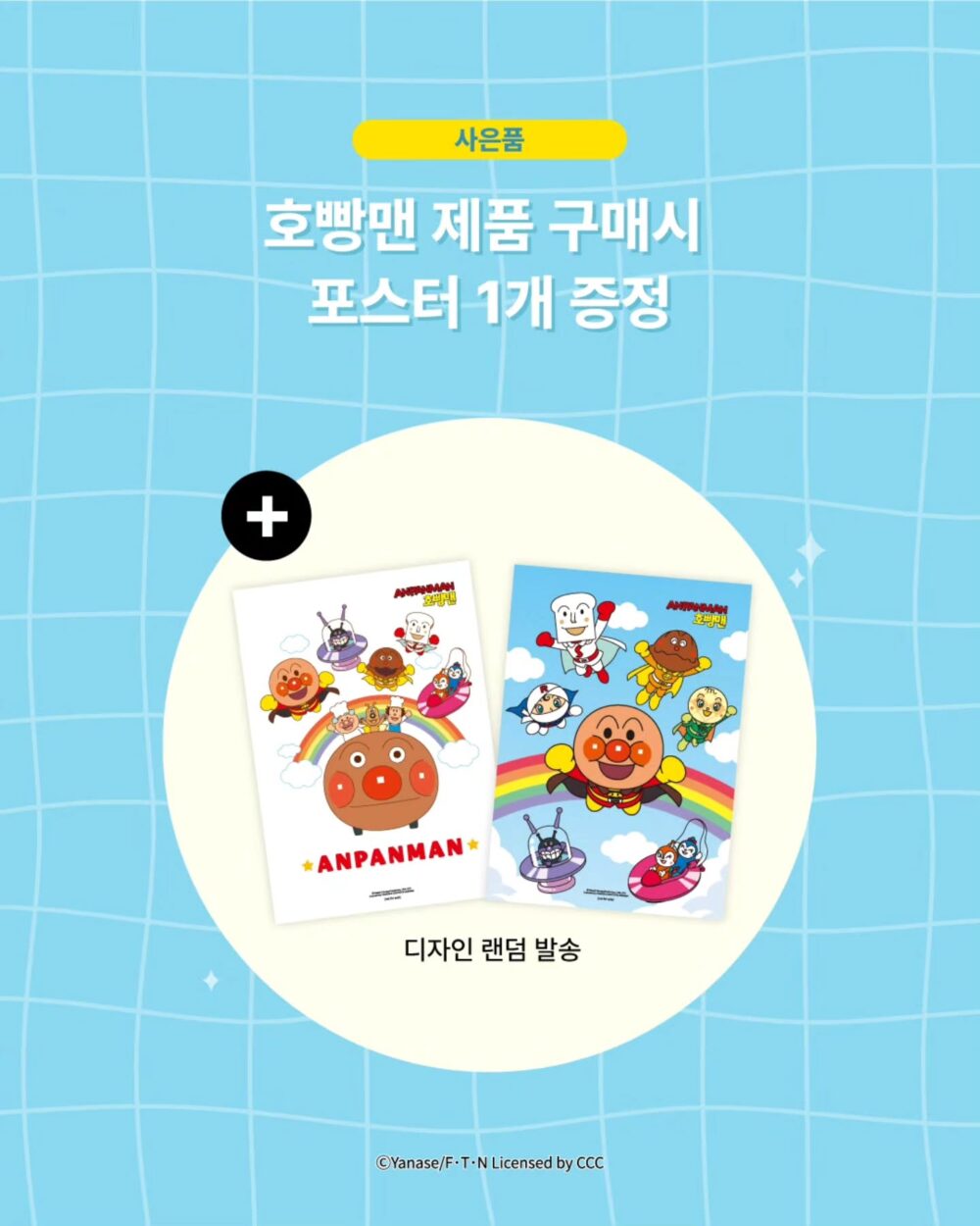 DM_20260511115903_003 (預購)【韓國限定】麵包超人聯名寢具-第二彈 夏日泡泡紗寢具