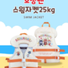 (預購)【韓國限定】麵包超人聯名 水上玩具系列-兒童游泳背心