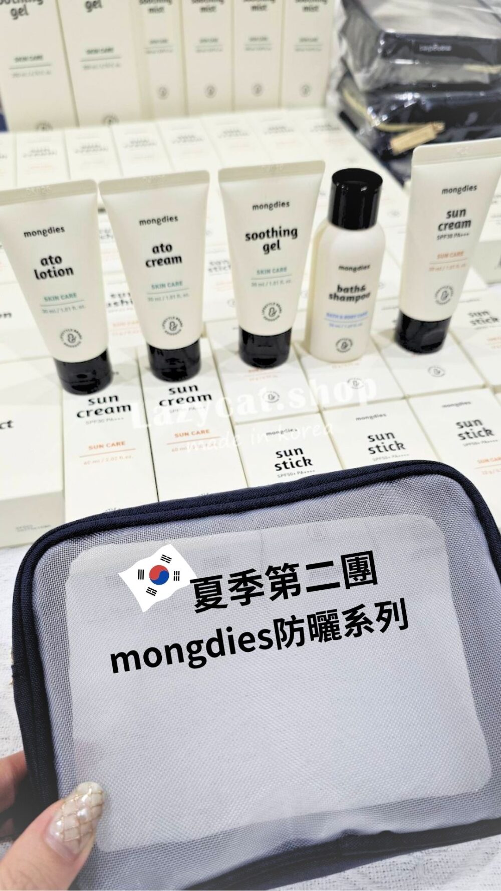 防曬用品 (預購)【韓國防曬】韓國mongdies兒童防曬套組 激省開團☀️