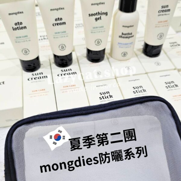 (預購)【韓國防曬】韓國mongdies兒童防曬套組 激省開團☀️