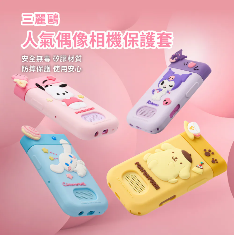 (預購)【許願上架】FUNY三麗鷗手機型 兒童相機 多功能相機