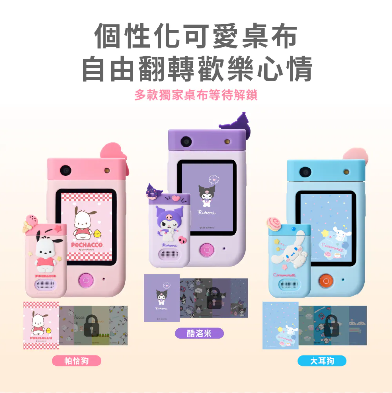 (預購)【許願上架】FUNY三麗鷗手機型 兒童相機 多功能相機