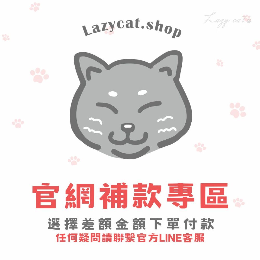 官網補款專區