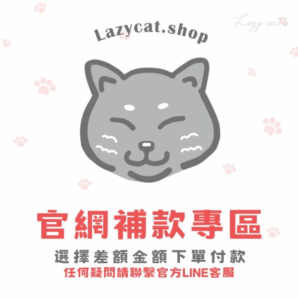 官網補款專區